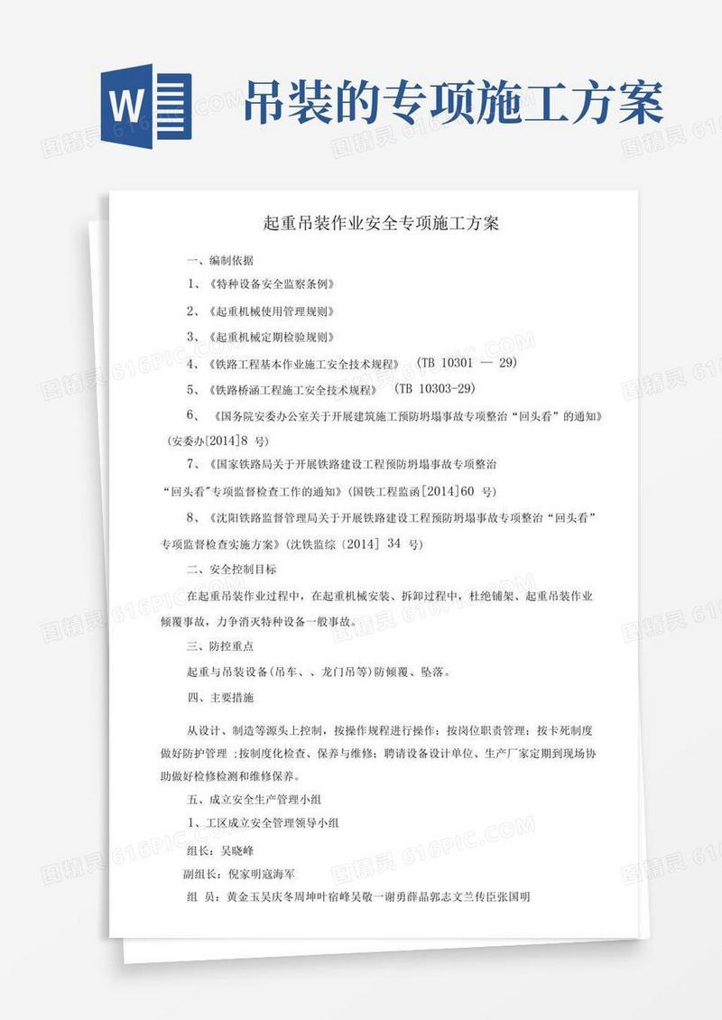 起重吊装作业安全专项施工方案