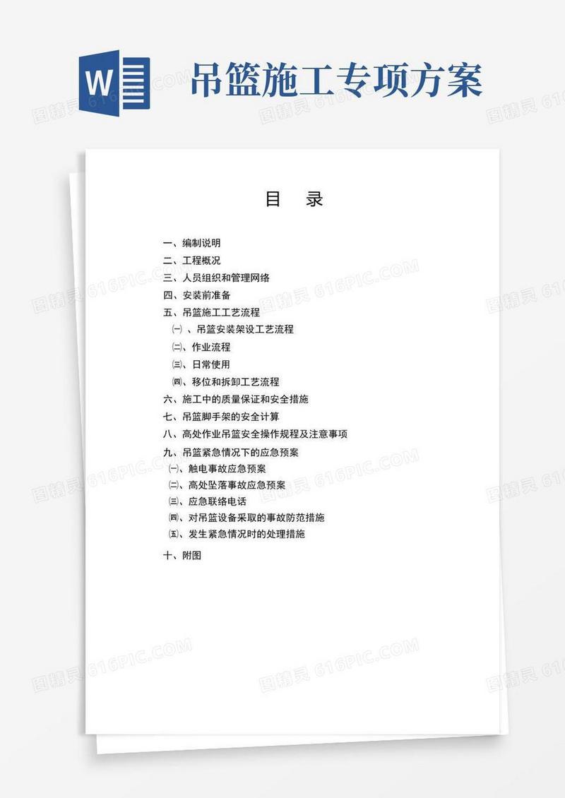 悬挑吊篮施工方案