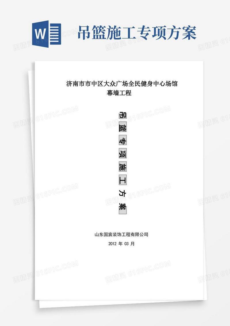 吊篮专项施工方案(完整版)