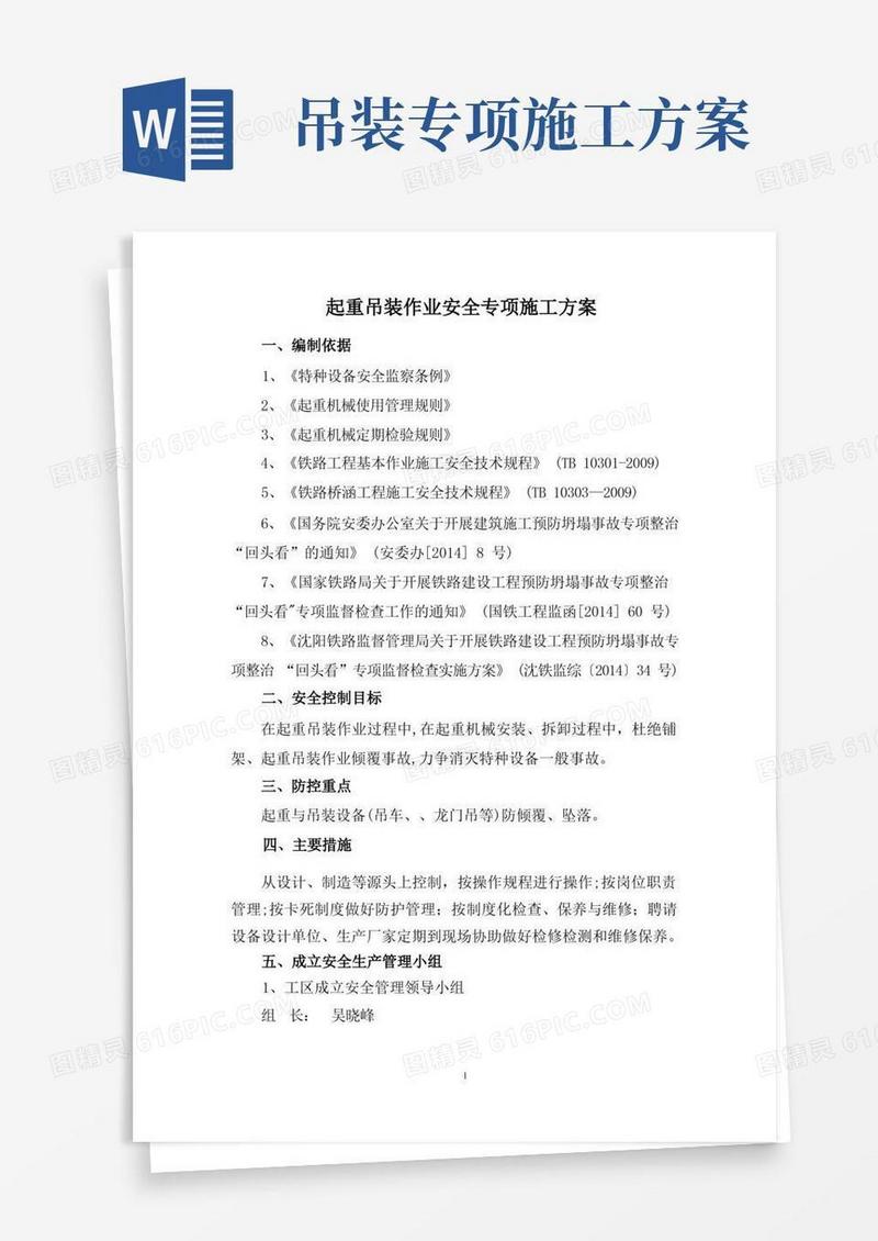 起重吊装作业安全专项施工方案