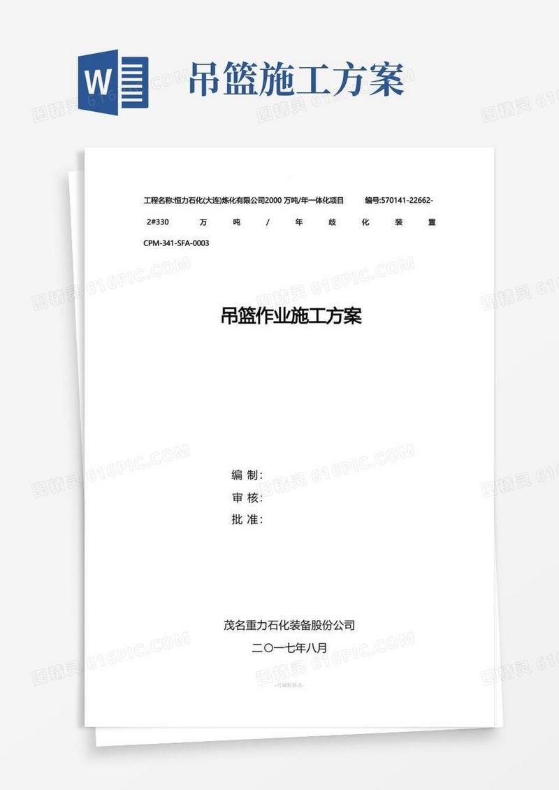 吊篮作业施工方案