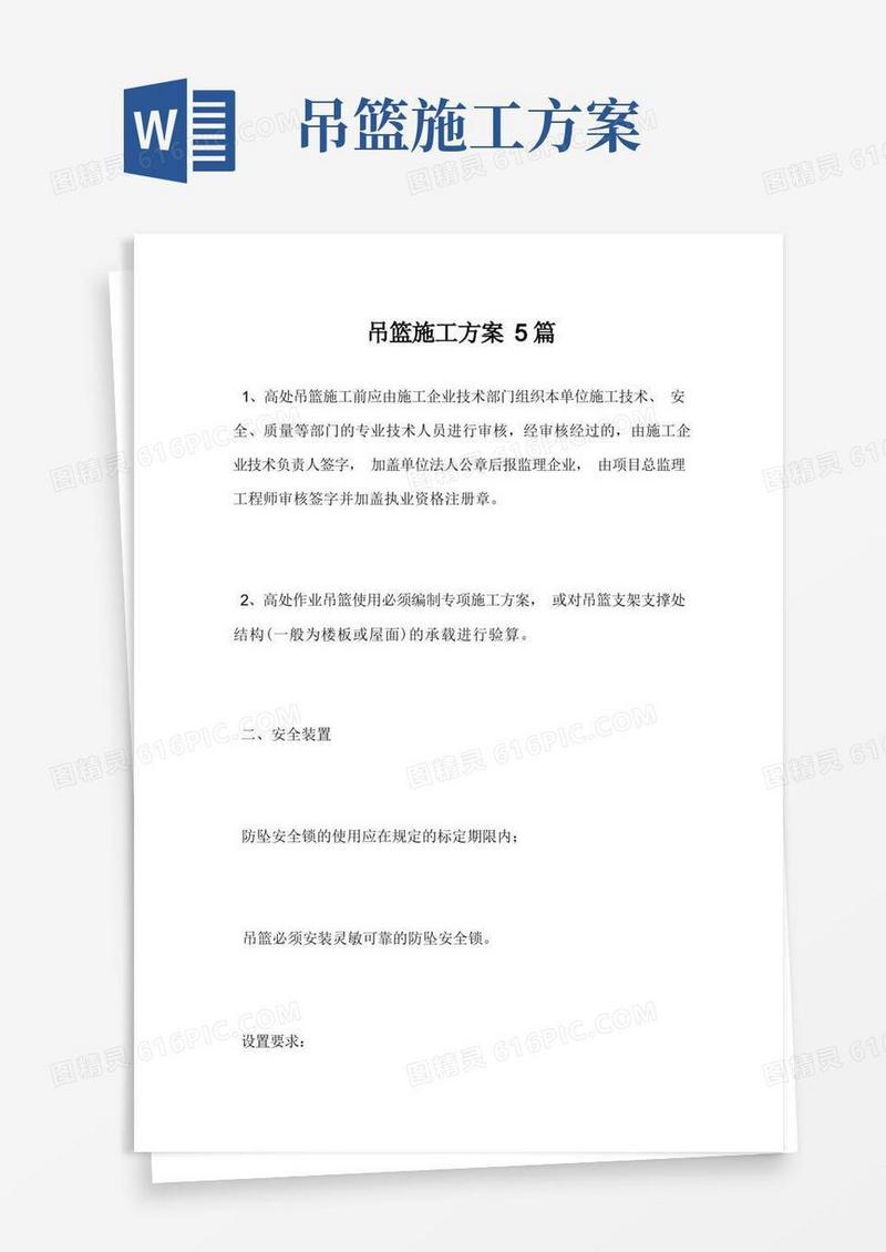 最新吊篮施工方案5篇范文