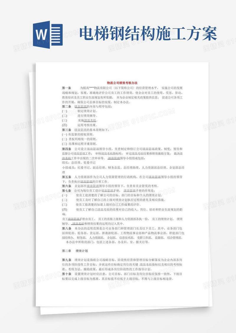 物流公司绩效考核办法