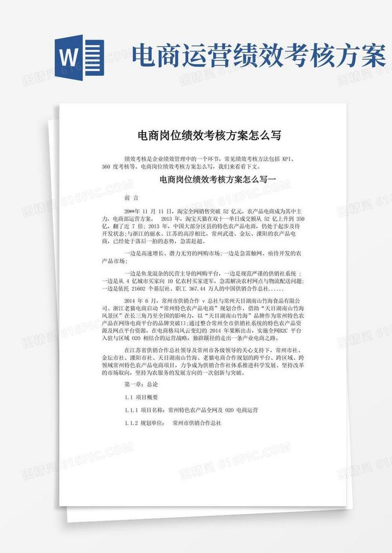 电商岗位绩效考核方案怎么写