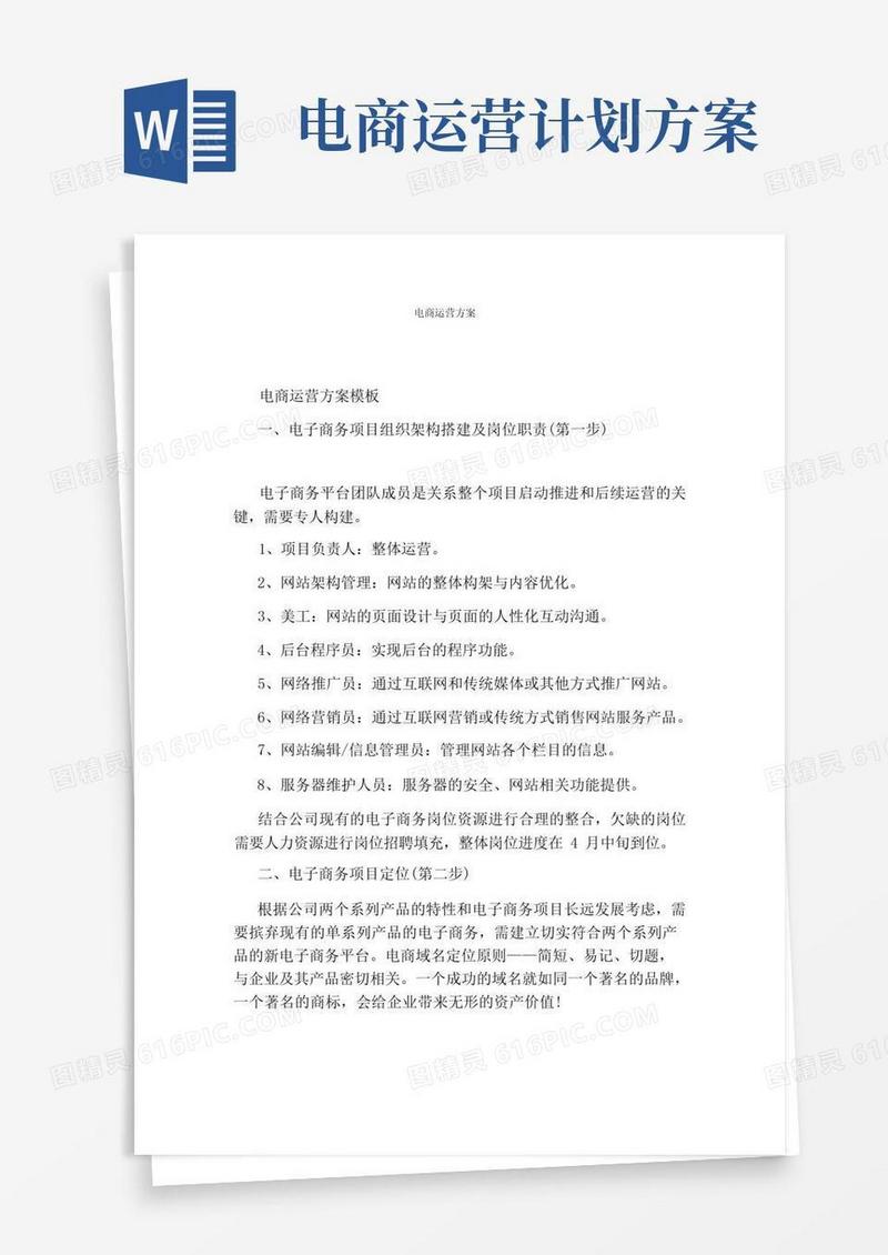 电商运营方案