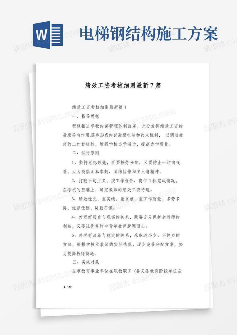 绩效工资考核细则最新7篇