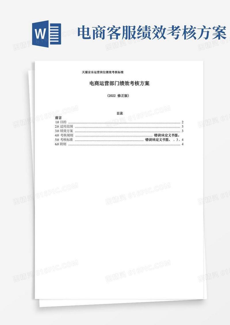 电商运营部门绩效考核方案