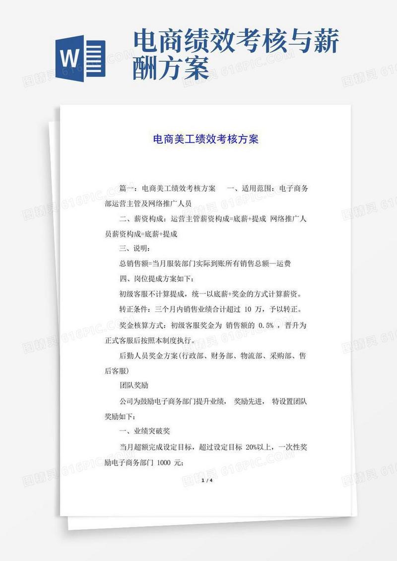 电商美工绩效考核方案