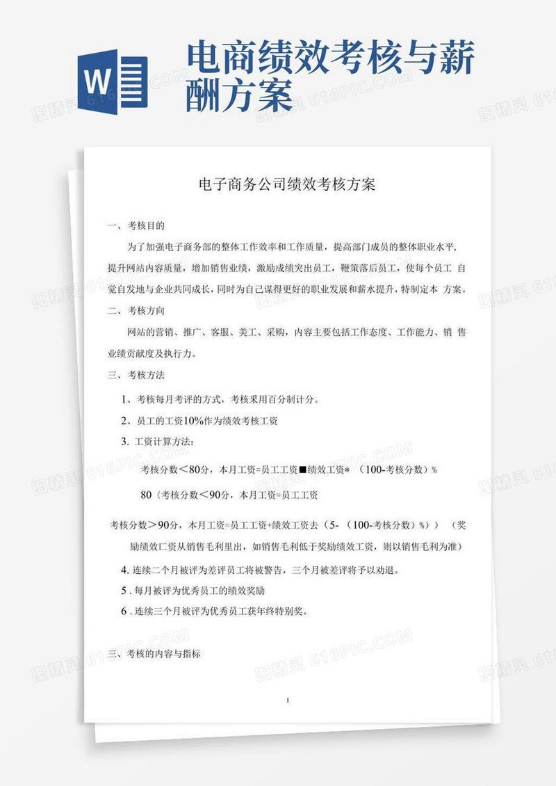 淘宝天猫店铺员工绩效考核方案