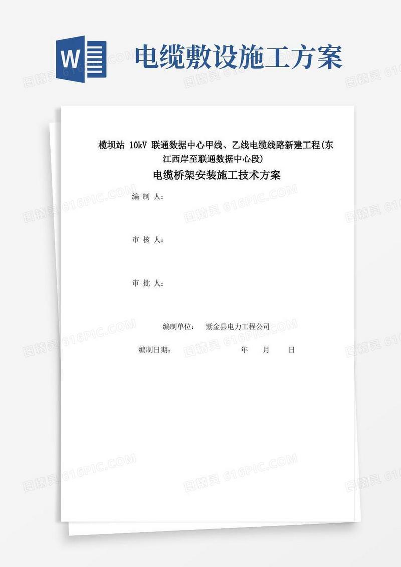 电缆桥架电缆敷设施工方案