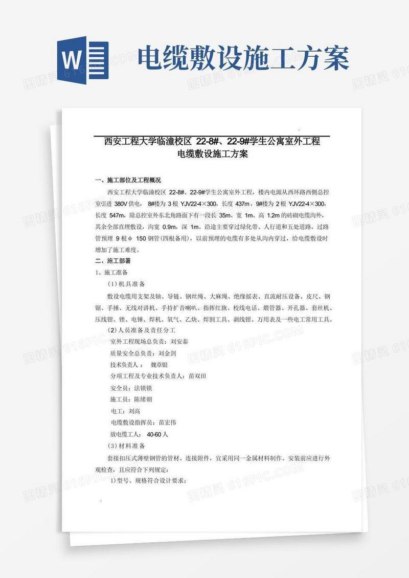 -室外电缆敷设施工方案