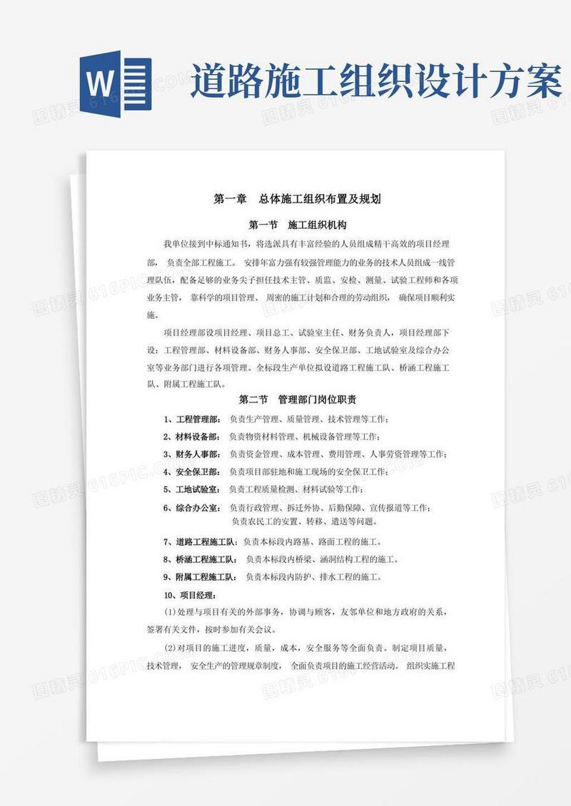 (完整版)公路工程施工组织设计