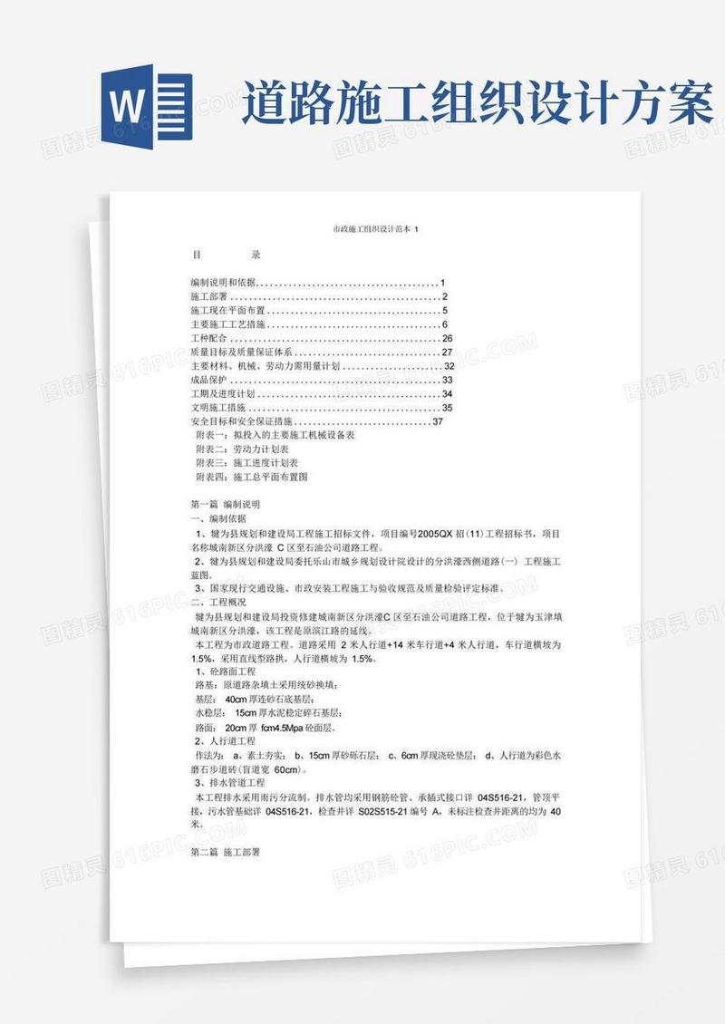 市政施工组织设计范本