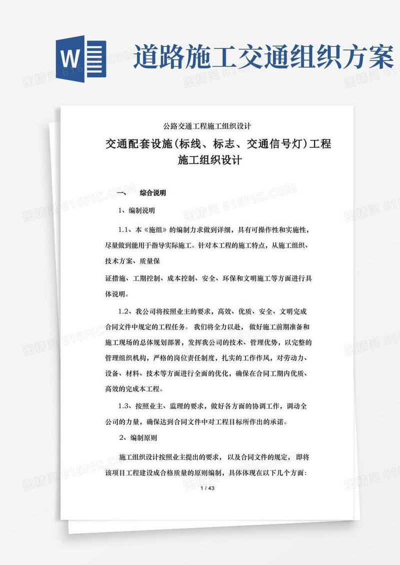 公路交通工程施工组织设计