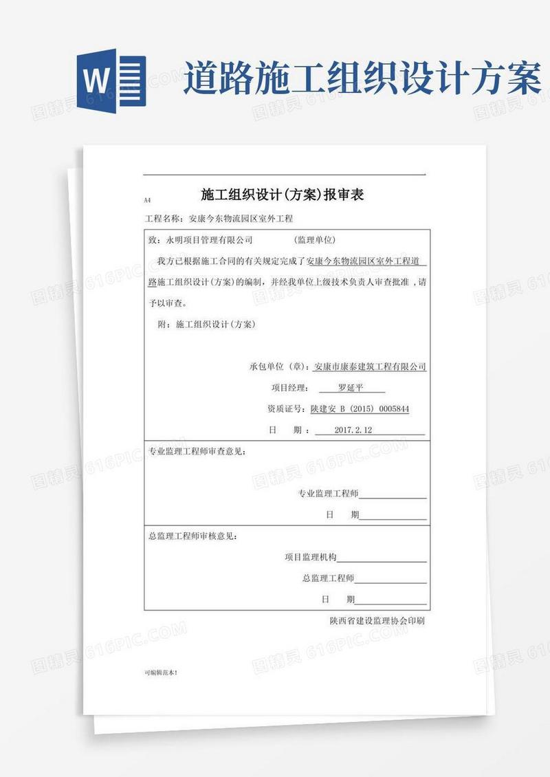 道路工程施工组织设计方案最新版