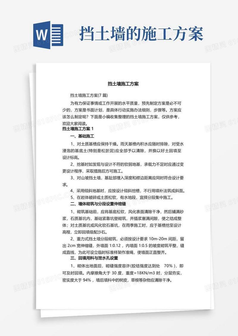 挡土墙施工方案（7篇）