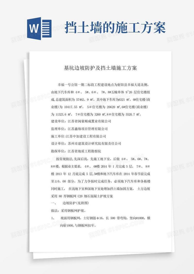 挡土墙及护坡施工方案