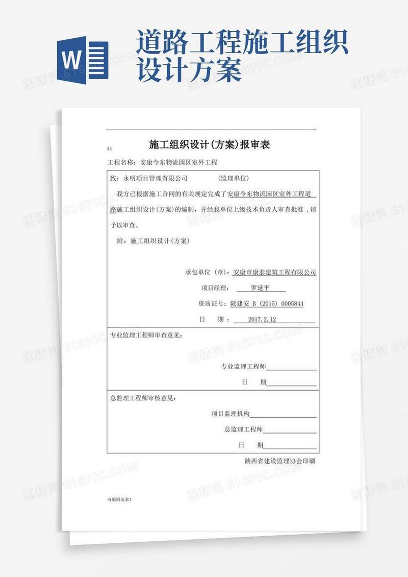 道路工程施工组织设计方案最新版