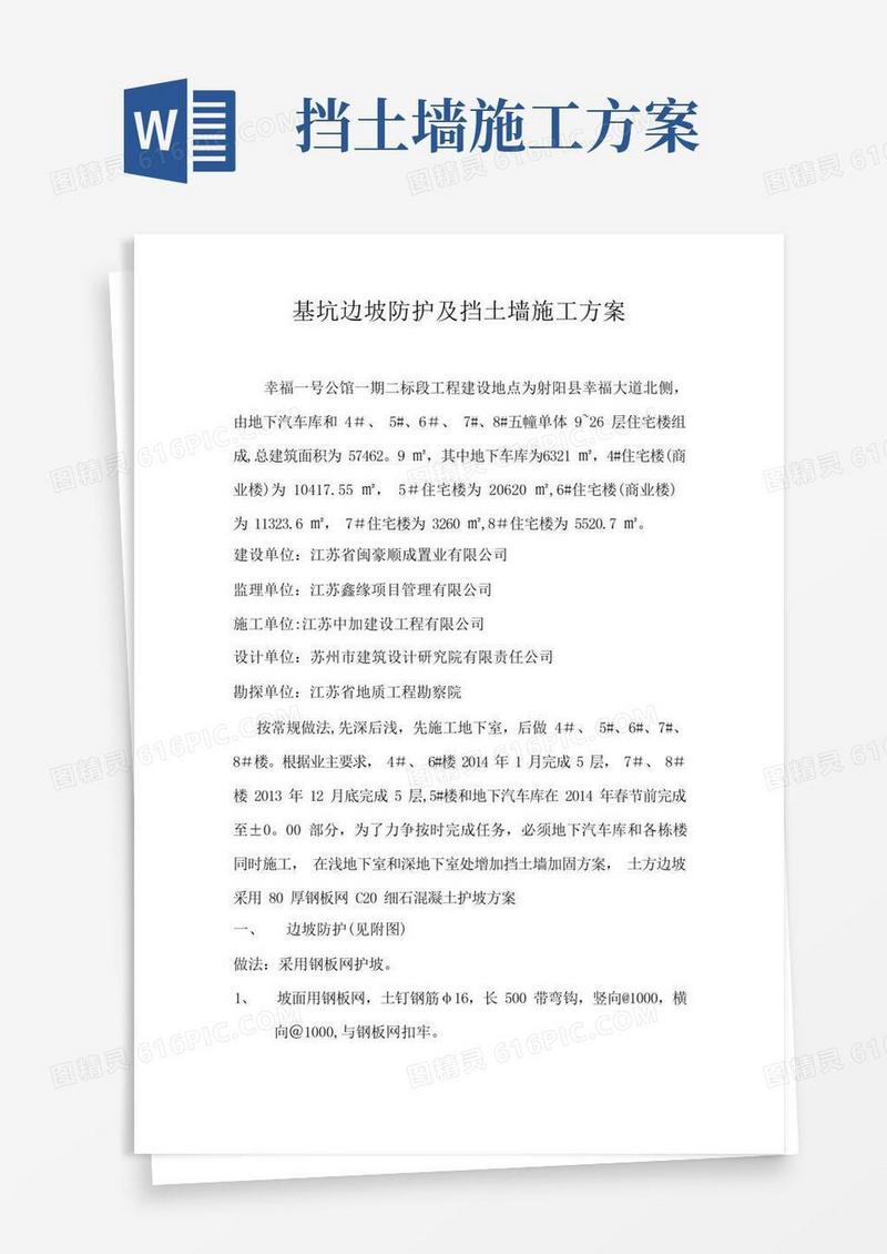 挡土墙及护坡施工方案