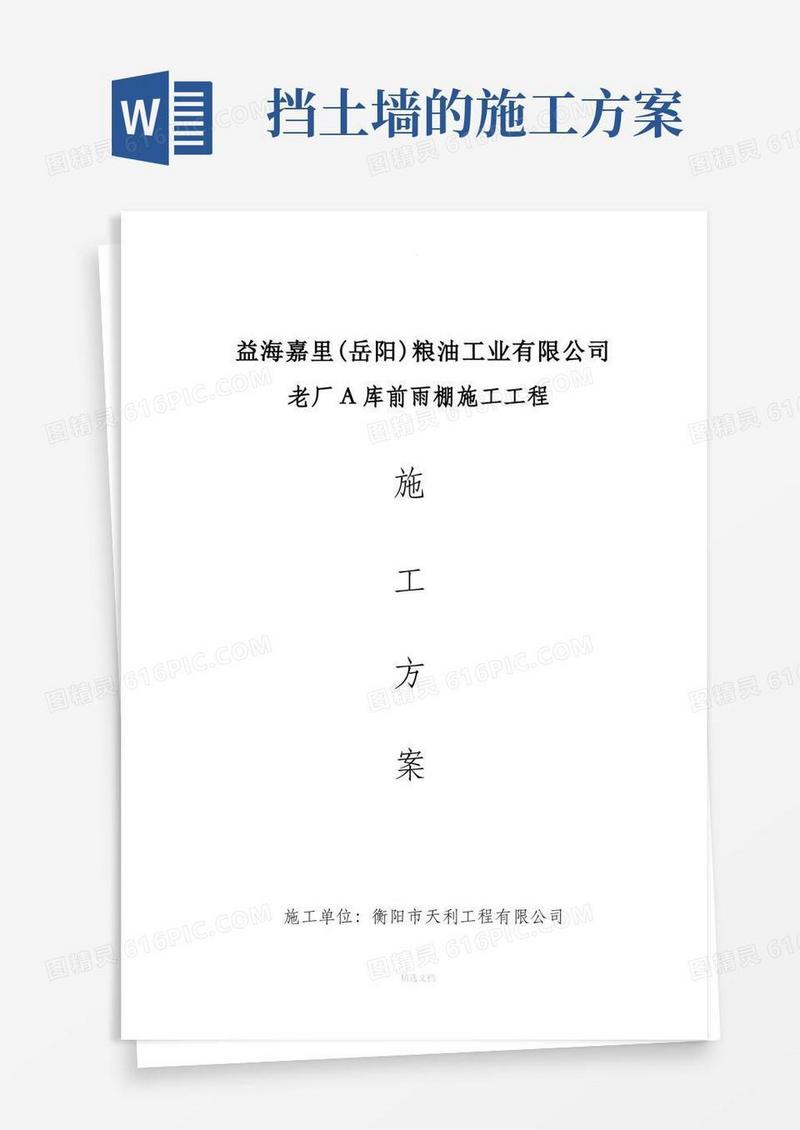 彩钢瓦安装施工方案
