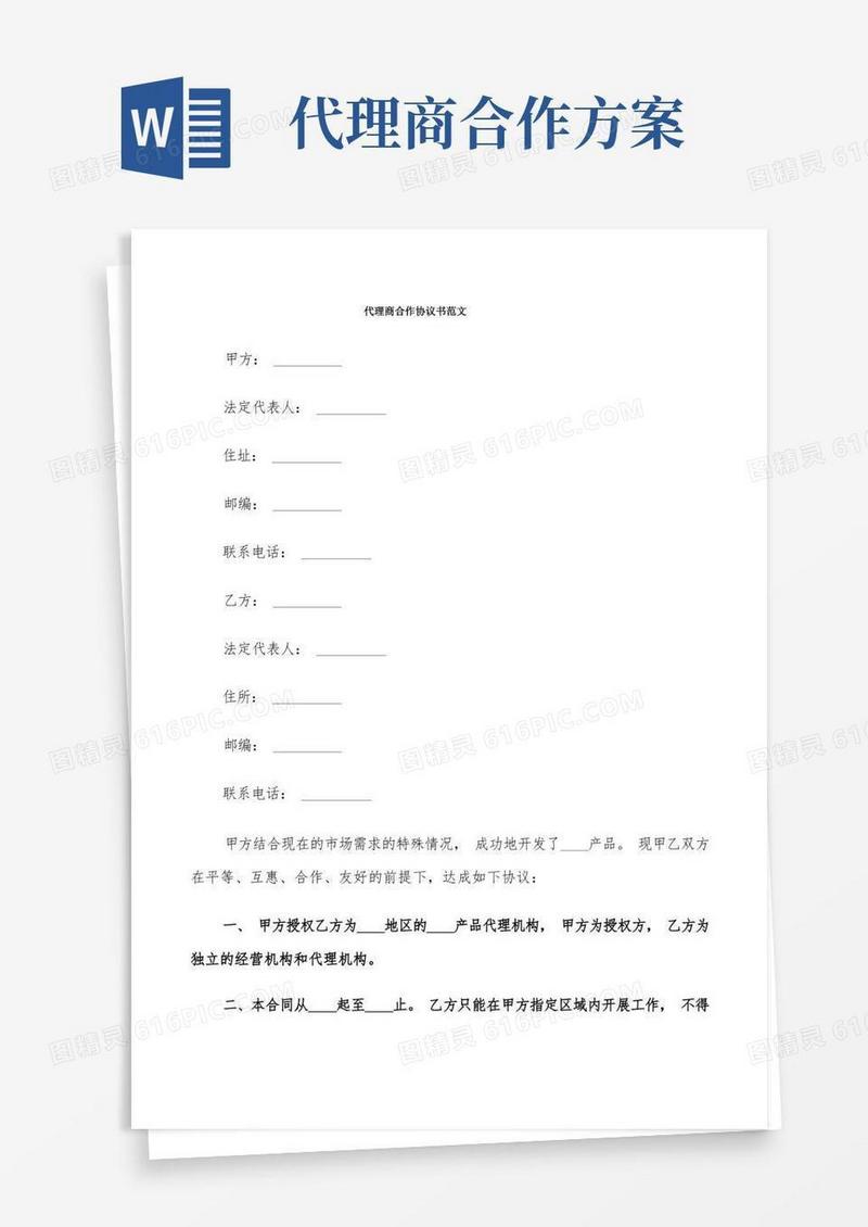 代理商合作协议书范文(5篇)