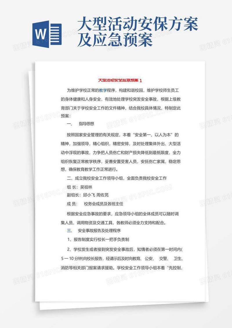 大型活动安全应急预案3篇