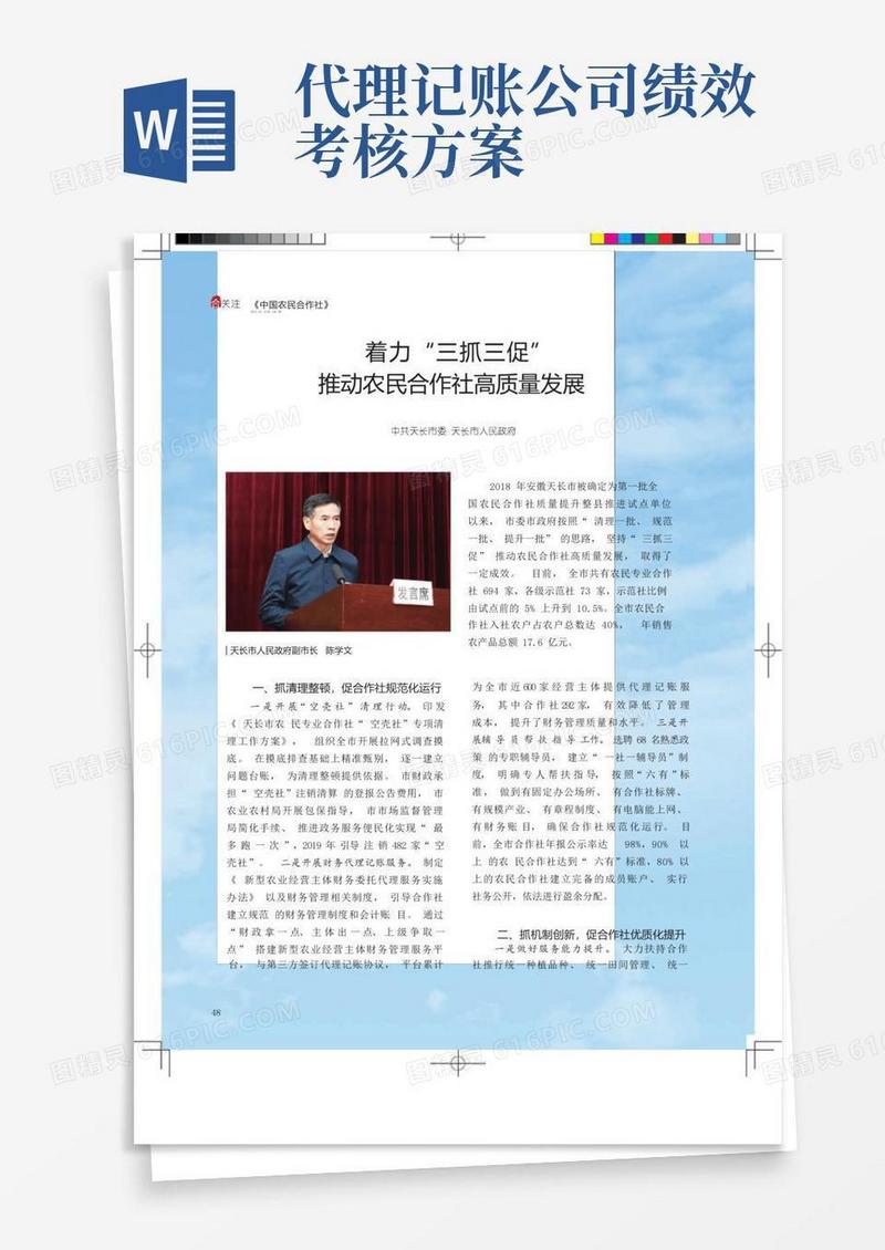 着力“三抓三促”推动农民合作社高质量发展