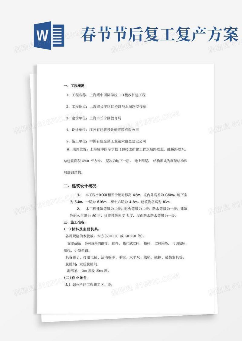 模板施工方案doc