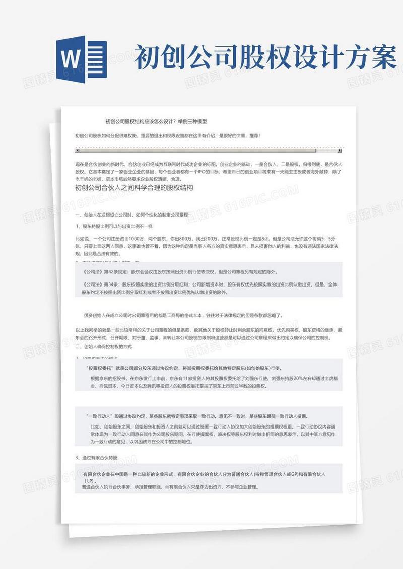 初创公司股权结构应该怎么设计？举例三种模型