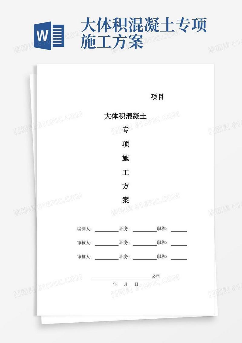 大体积混凝土专项施工方案(实用版)
