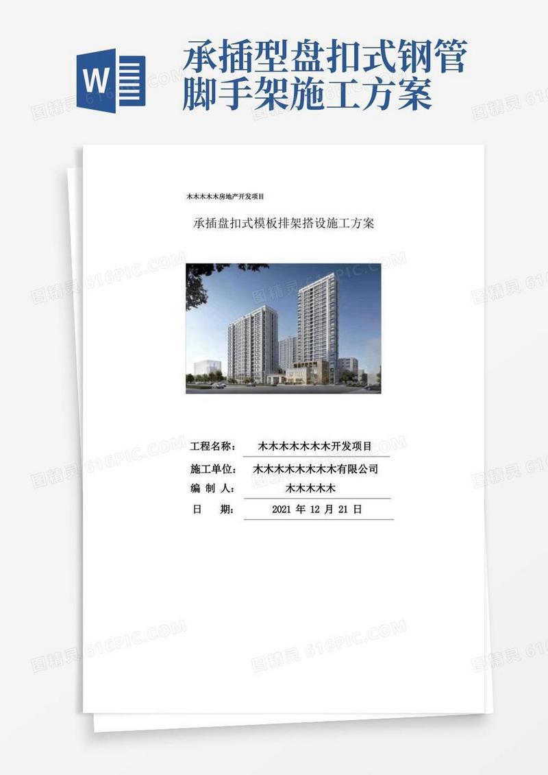 承插盘扣模板排架施工方案