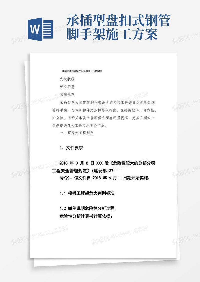 承插形盘扣式脚手架专项施工方案编制