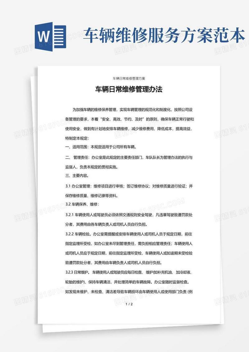 车辆日常维修管理方案