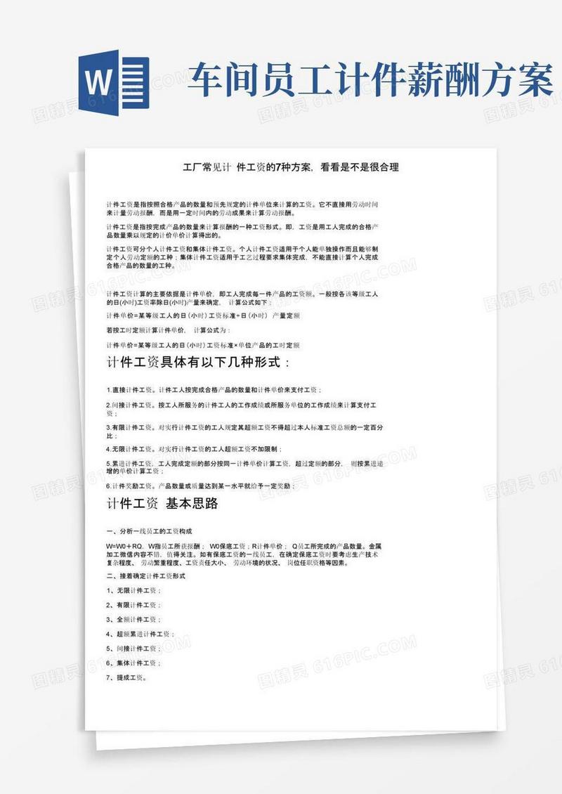 工厂常见计件工资的7种方案，看看是不是很合理