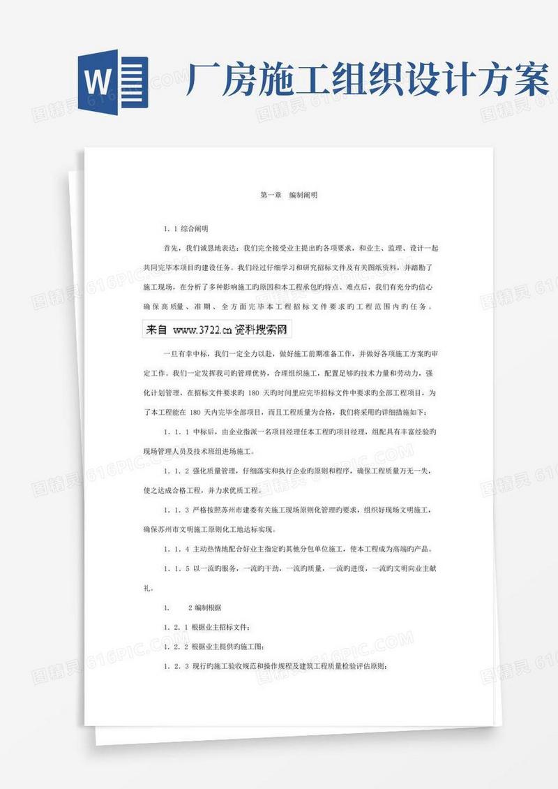 标准厂房施工组织设计模板
