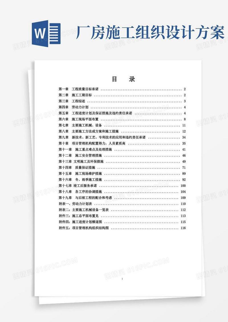 厂房改造工程施工方案