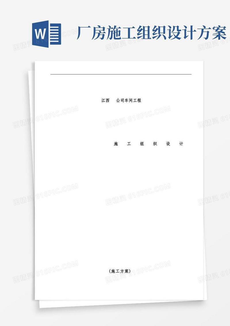厂房工程施工组织设计策划方案经典版