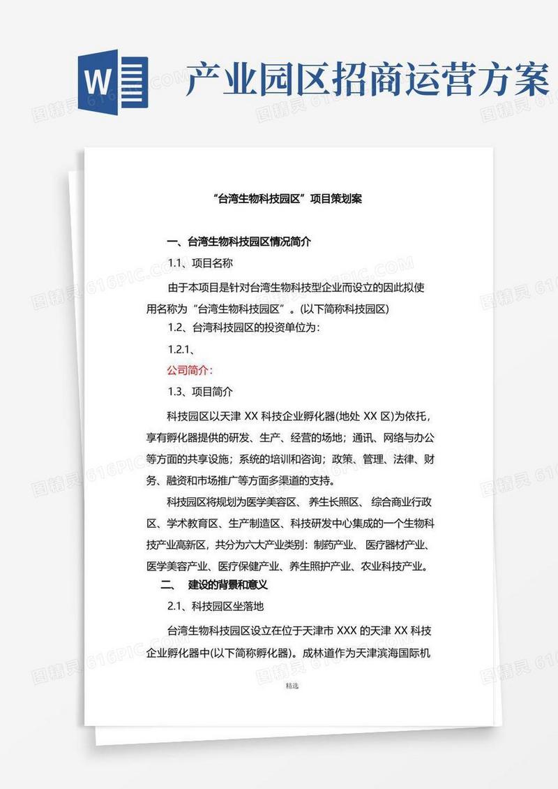 产业园区策划方案