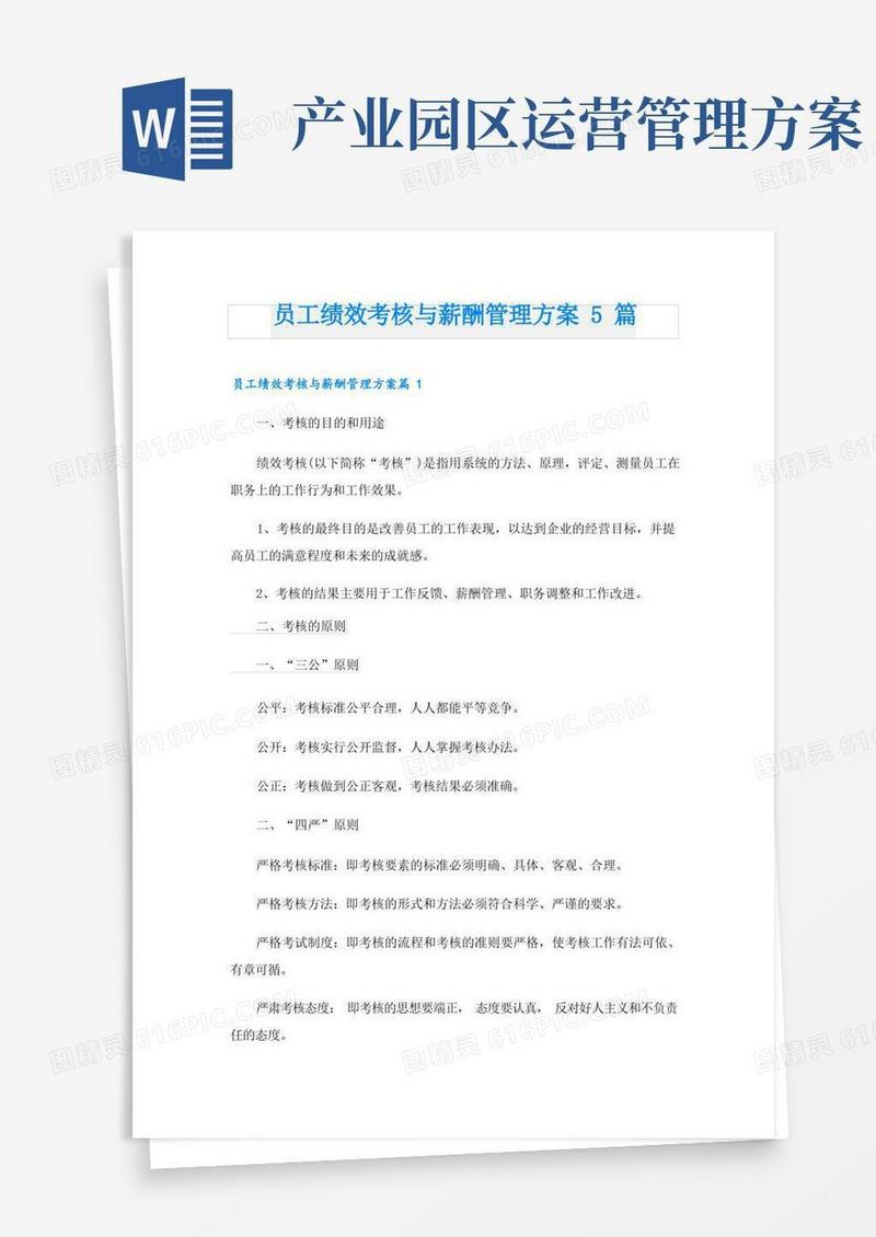 员工绩效考核与薪酬管理方案5篇