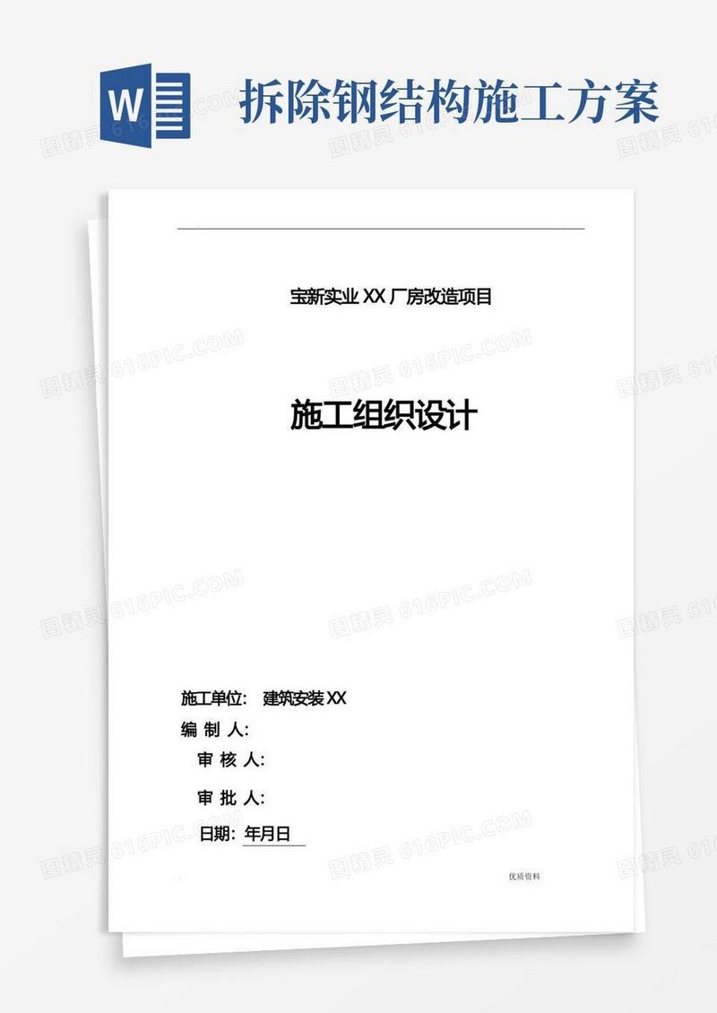 钢结构厂房改造施工设计方案