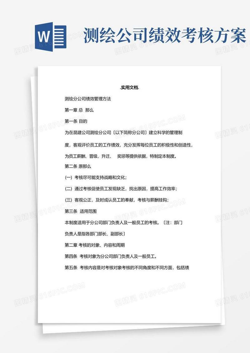 新版测绘公司绩效考核方案(测绘地理信息质量管理办法)