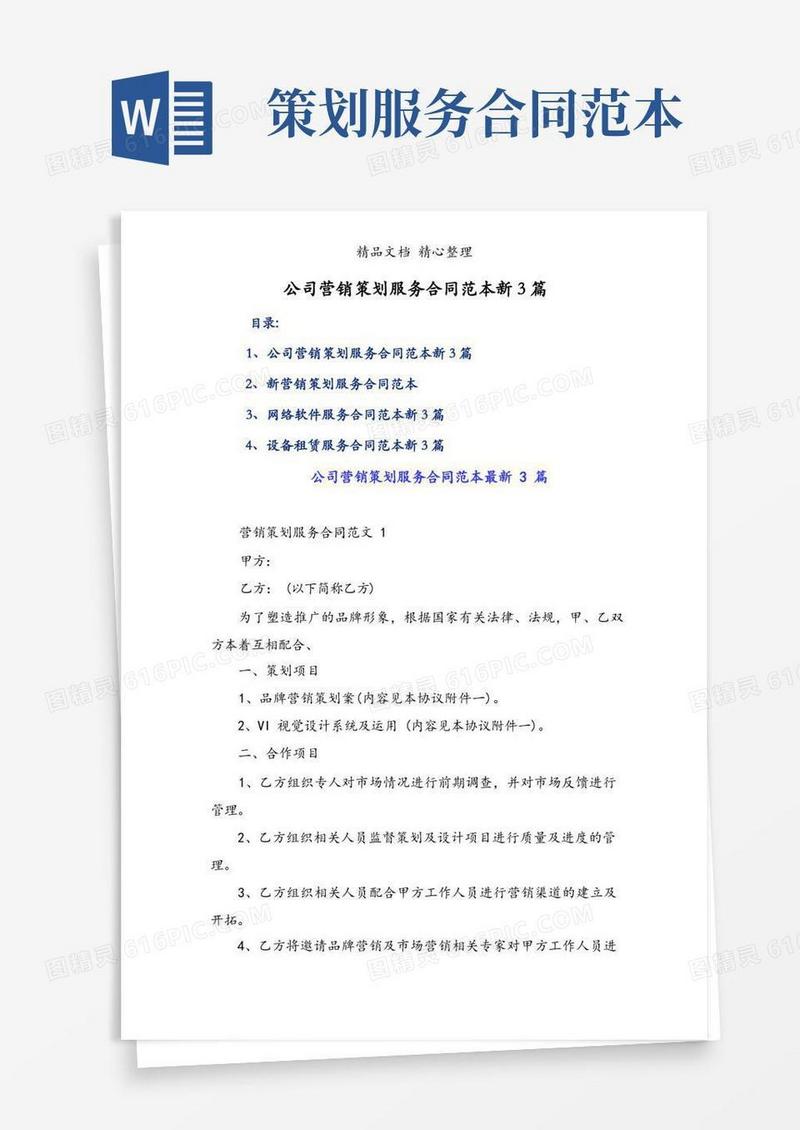 公司营销策划服务合同范本新3篇