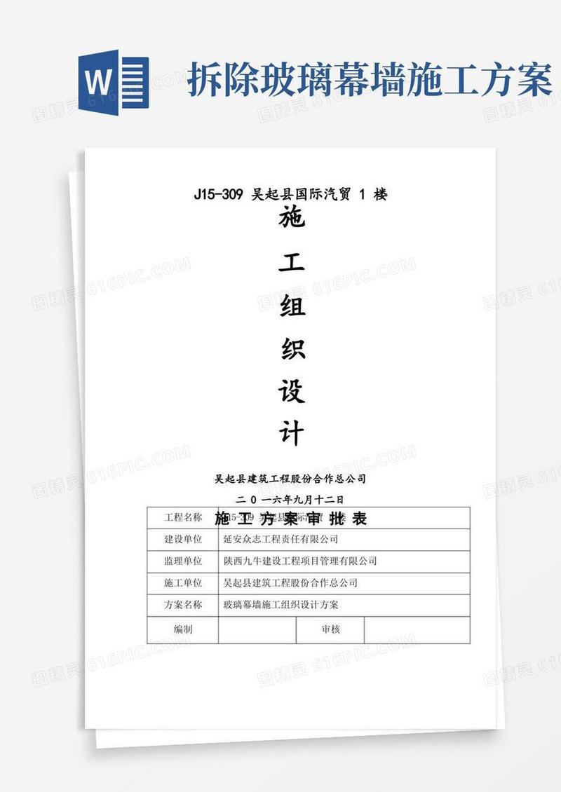 玻璃幕墙专项施工方案