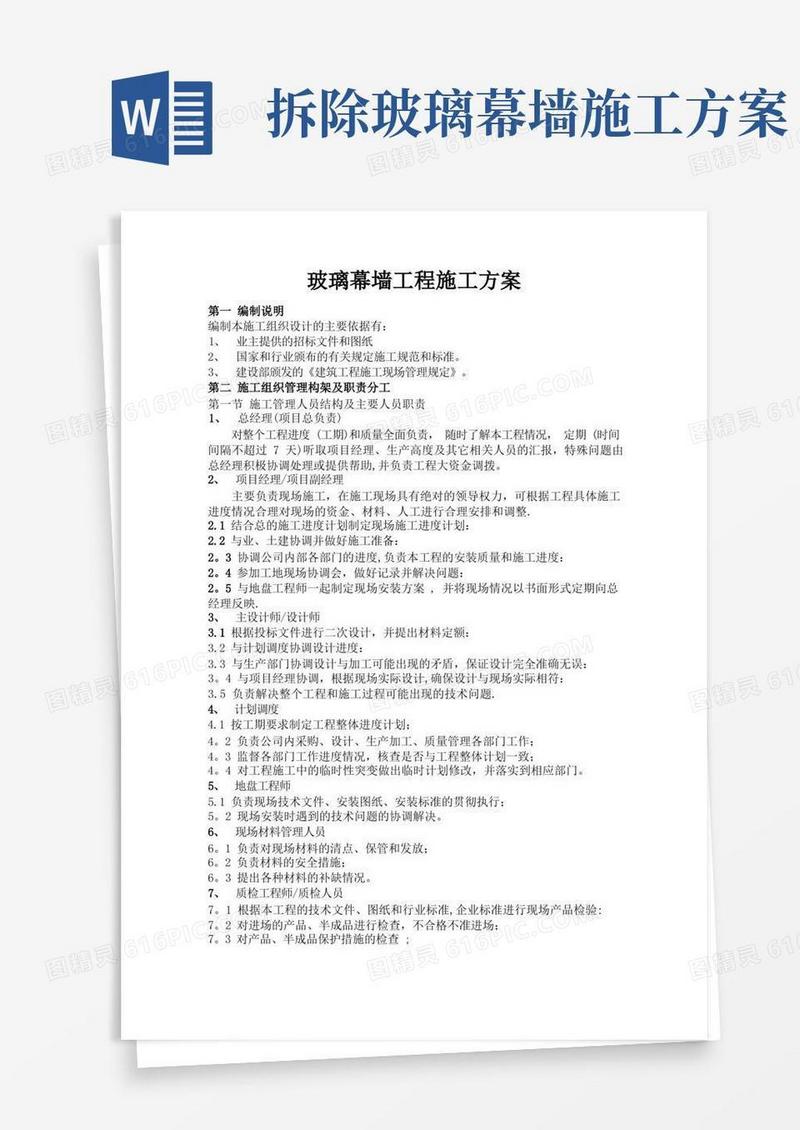 建筑玻璃幕墙施工方案