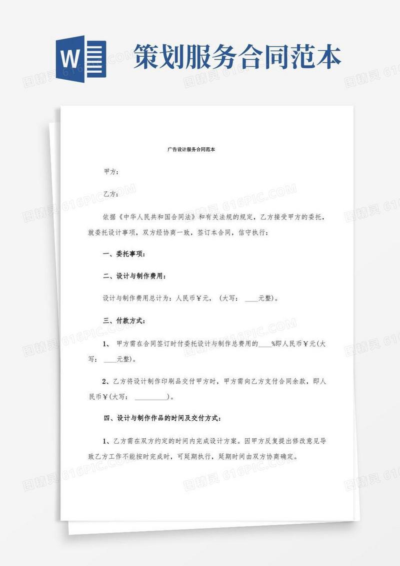 广告设计服务合同范本(3篇)