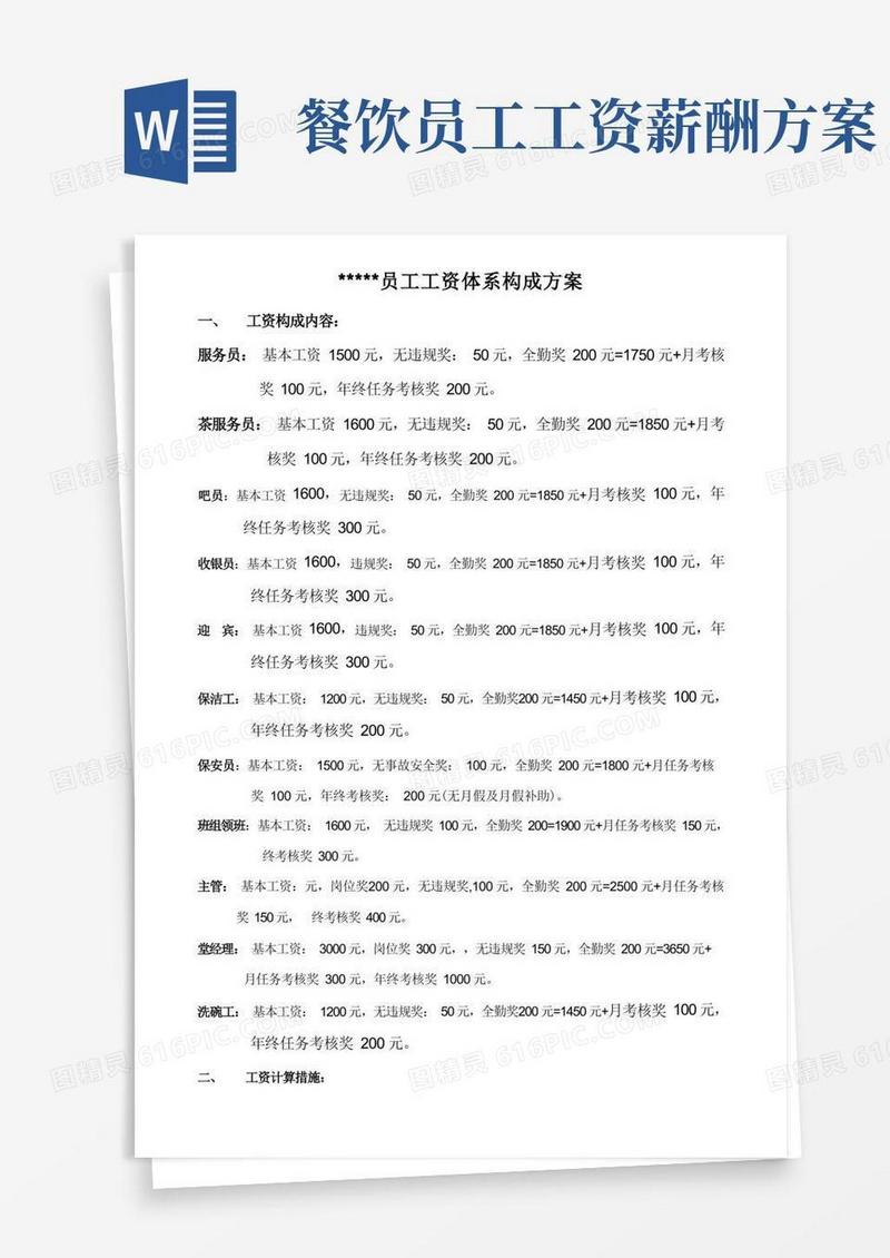 餐饮业员工工资体系