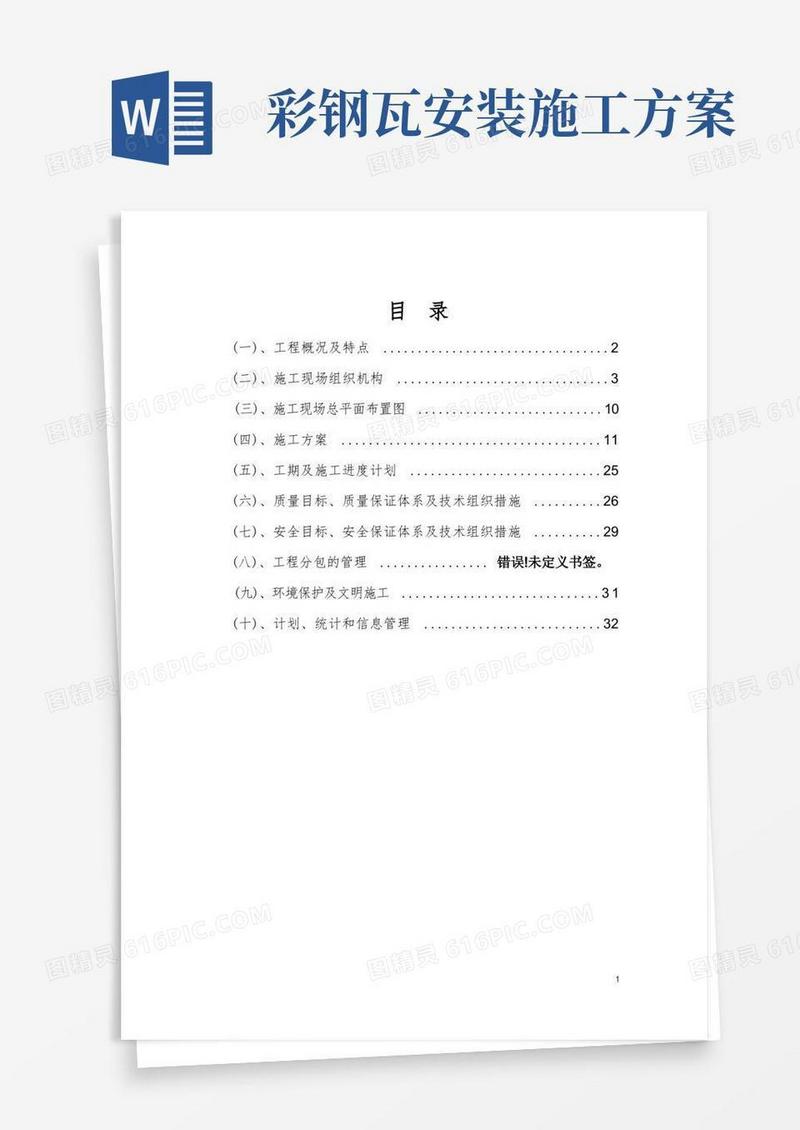 彩钢板更换施工方案