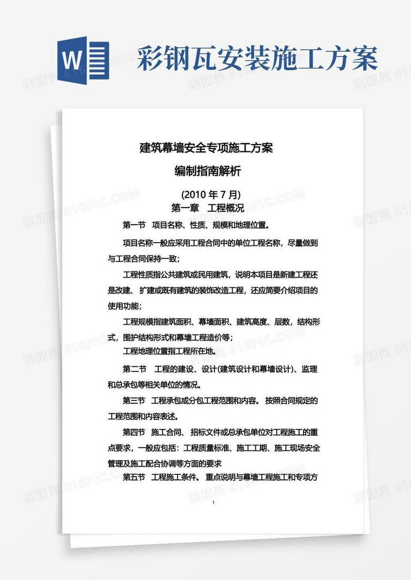 建筑幕墙安全专项施工方案