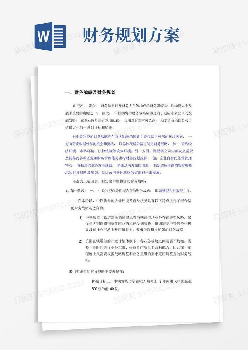 财务规划方案