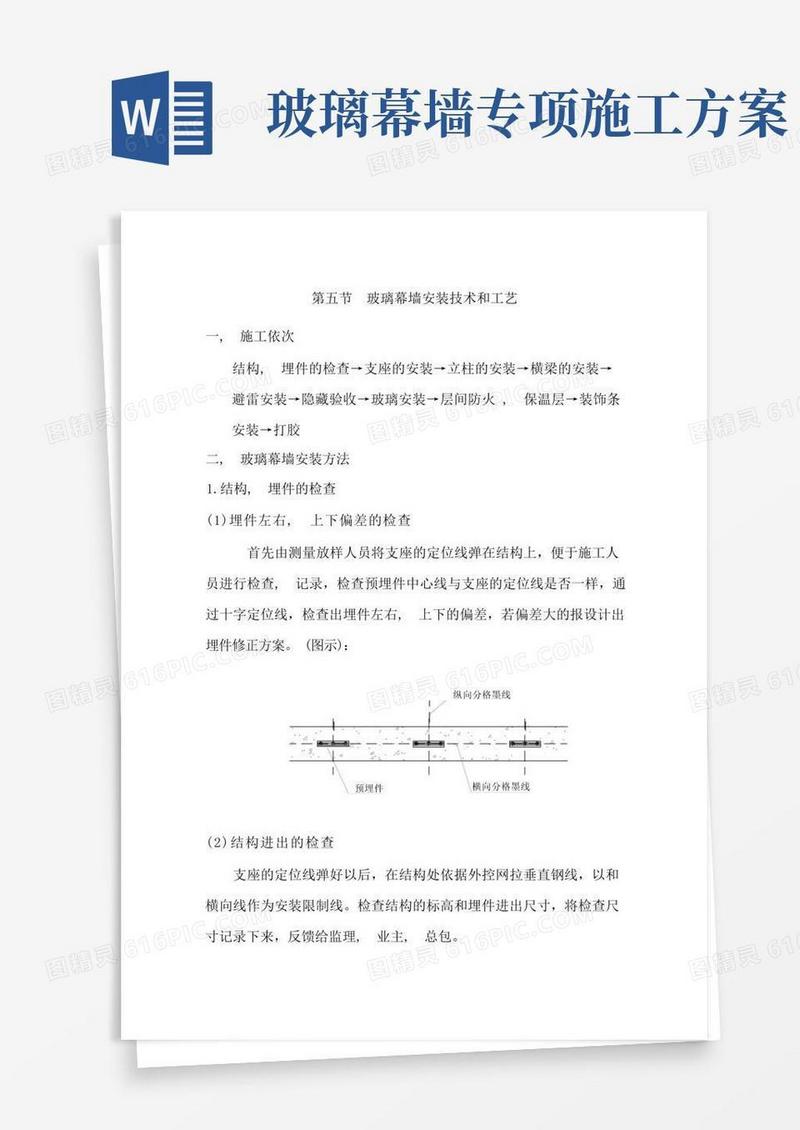 玻璃幕墙施工方案(详细)